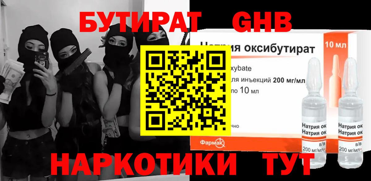 Бутират 1.4BDO  Вход с VPN  Клин 