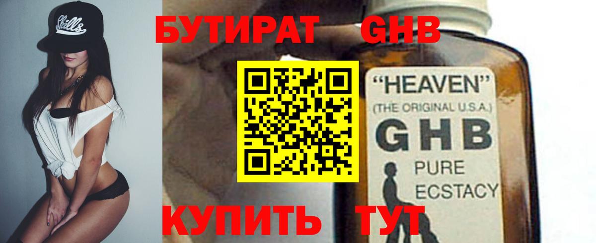 Бутират оксана Клин
