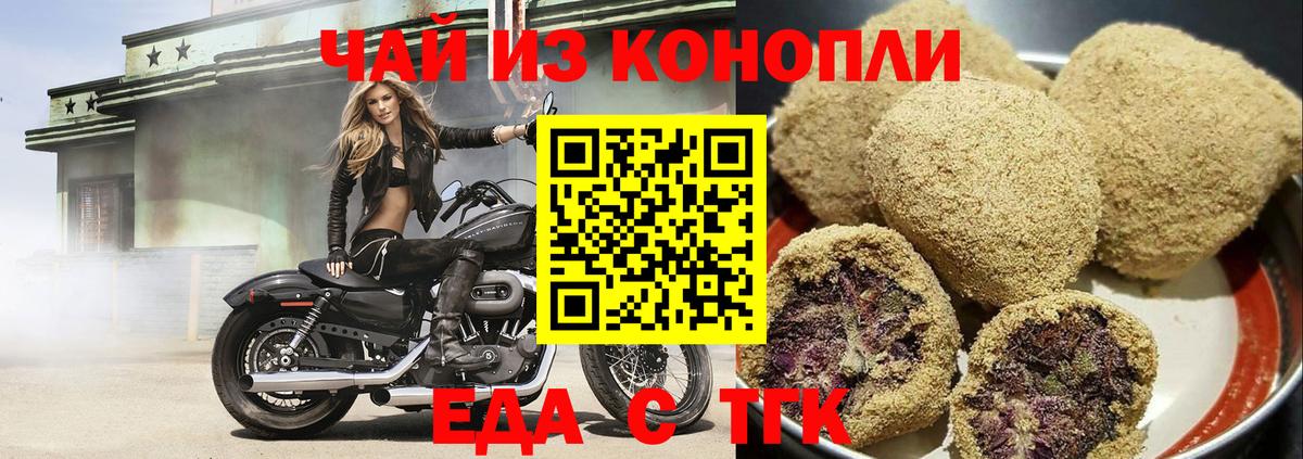 Еда ТГК конопля  Вход с VPN  Клин 