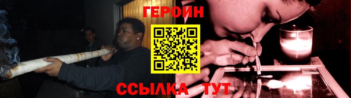 Героин  Героин хмурый  Вход с VPN  Клин 