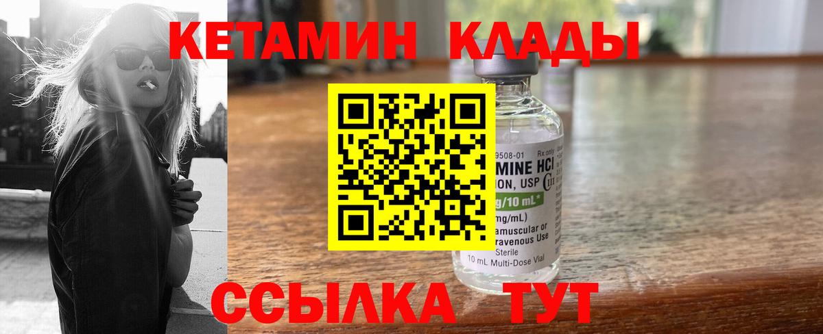 Кетамин VHQ  Вход с VPN  Клин 