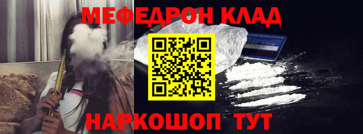 Мефедрон  Клин