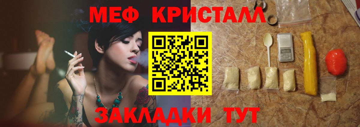 МЕФ  Мефедрон кристаллы  Вход с VPN  Мефедрон  Клин  МЕФ mephedrone 