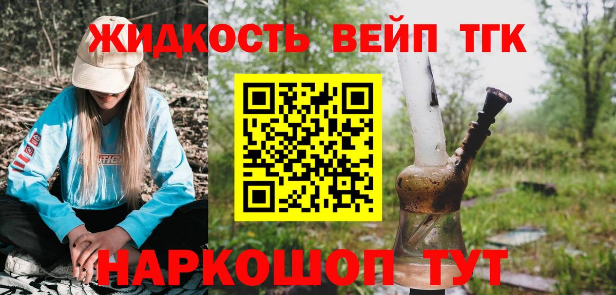 ТГК вейп с тгк  Дистиллят ТГК вейп  Вход с VPN  Клин 