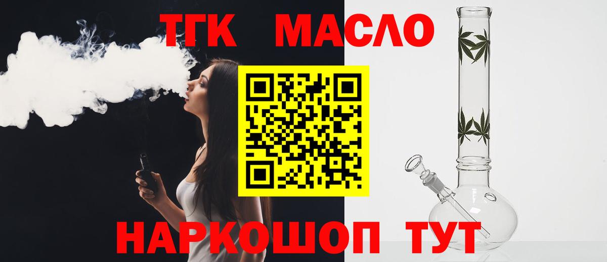 ТГК гашишное масло Клин